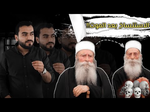 تناسخ الأرواح عند الدروز والنصيرية العلويين