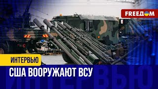 США уже отгружают вооружение на склады в Европе для Украины. Все происходит быстро