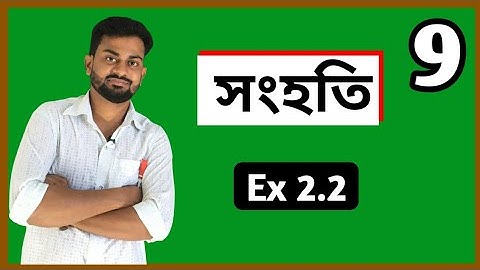 Class 9 Adv Maths Ex 2.2 | Assamese Medium @Rubul_Sir