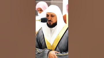 الشيخ ماهر المعيقلي تلاوة خاشعة #اكسبلور #المصحف