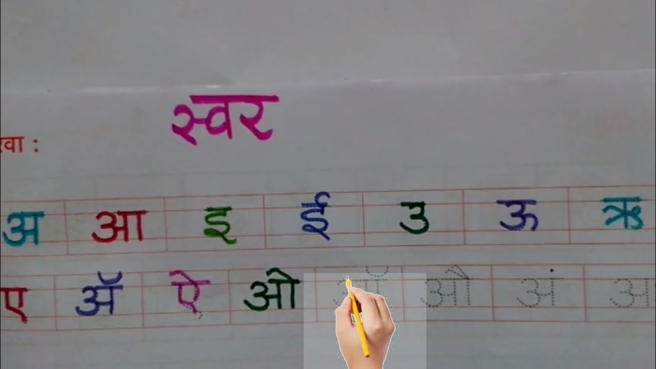 ||स्वर मराठी||Vowels marathi|अ,आ,इ,ई,उ,ऊ,ए,ऐ,ओ,औ||long and short vowel ...