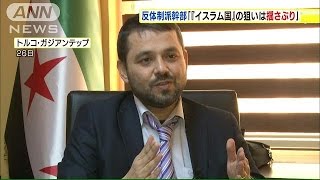 「イスラム国の狙いは・・・」　シリア反体制派幹部(15/01/27)