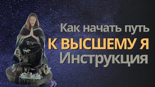 Как найти своё предназначение?  Короткая инструкция к счастью. Переходите в мой канал в описании