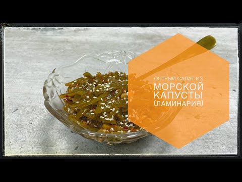 Острый салат из