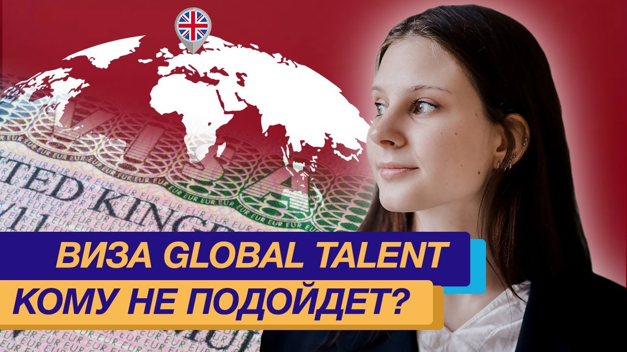 Visa talent. Global виза. Глобал Талент виза Англия. Виза талантов. Global Talent visa uk категория.