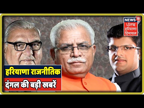 हरियाणा राजनीतिक दंगल की बड़ी खबरें | Haryana Politics News Updates