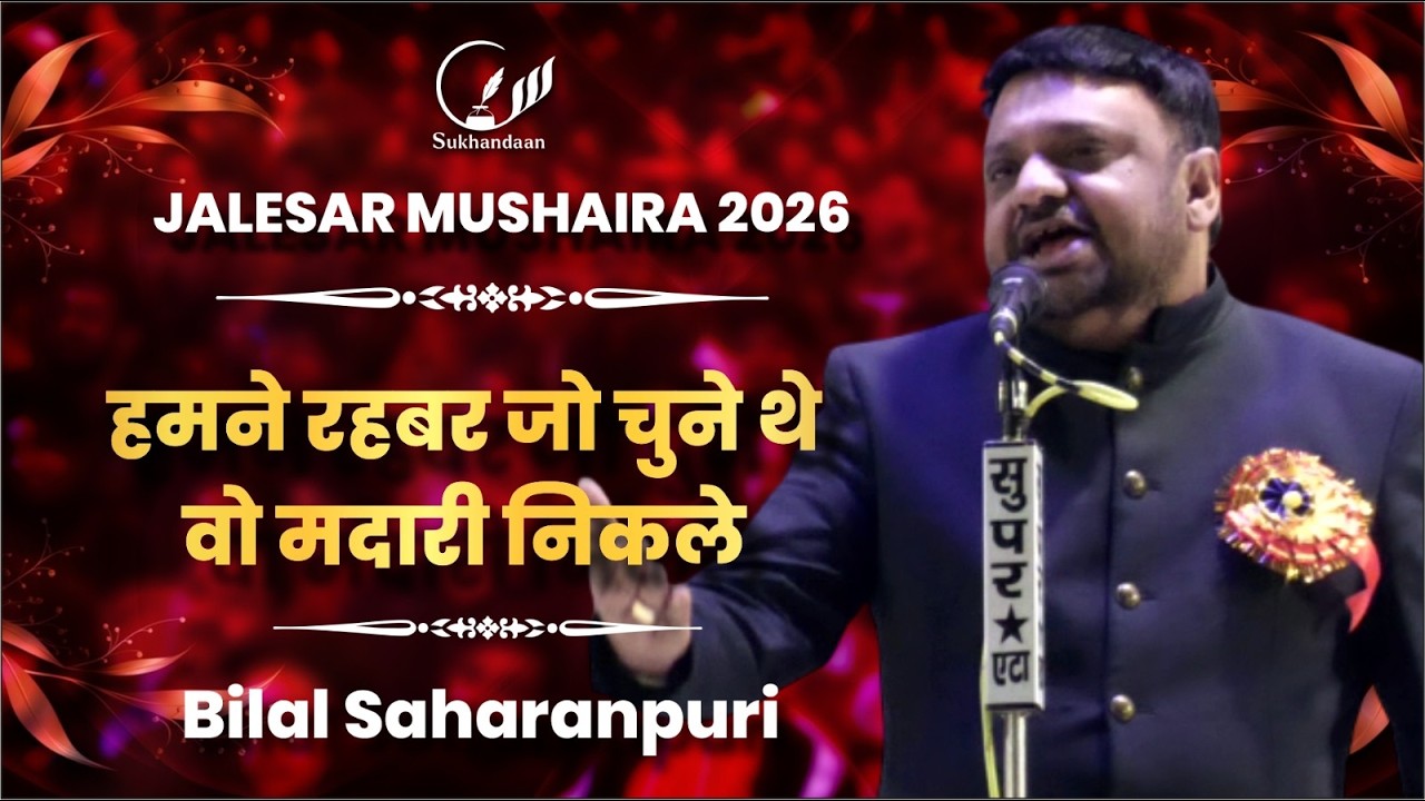 Bilal Saharanpur | Latest | All India Mushaira Jalesar | Etah 2026 | #sukhandaan #poetry
