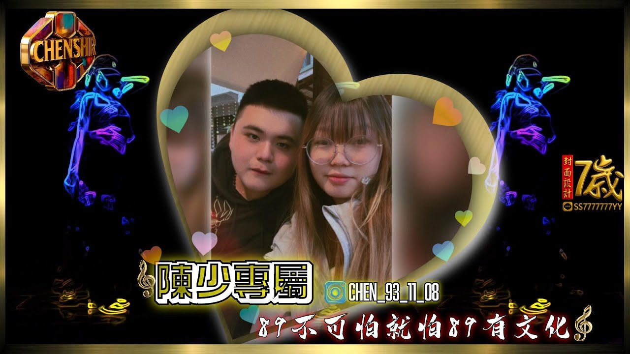 DJ陳碩- 2026.陳少專屬- 89不可怕就怕89有文化(CHENSHR MIX) - YouTube