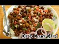 Kala Chana salad Recipe | Salad | Weightloss Recipes | Healthy Recipes | High Protein Recipe
