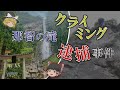 【大炎上！神の滝を登った超一流クライマー】壮絶な社会的制裁/信仰と登山の両立そして真のアルピニズムとは何なのか？