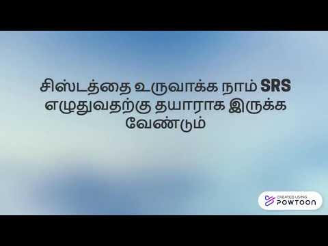 Tamil – தானியங்கு கணக்கு அமைப்புக்கு எஸ்எஸ்ஆர் எழுதுவது எப்படி