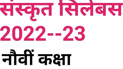 Sanskrit syllabus 2022-23/9th class syllabus/ncert study point/new exam pattern