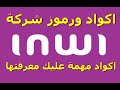 All Inwi Codes And Services Inwi Codes Charge An Inwi Card Check Your Inwi Balance Inwi Code