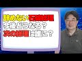 【気になるニュース】辞めない石破総理、今後どうなる？