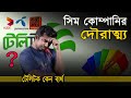         gp robi bl teletalk shahedinbangladesh