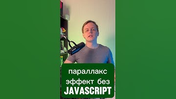 Параллакс в современном CSS без JavaScript [animation-timeline]