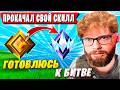 TOOSE ВЕРНУЛСЯ И ПОКАЗАЛ ЖЕСТКИЙ ПРАЙМ В ФОРТНАЙТ. ТУЗ ГРИНДИТ И АПАЕТ РАНГ FORTNITE 7 ГЛАВА
