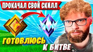 TOOSE ВЕРНУЛСЯ И ПОКАЗАЛ ЖЕСТКИЙ ПРАЙМ В ФОРТНАЙТ. ТУЗ ГРИНДИТ И АПАЕТ РАНГ FORTNITE 7 ГЛАВА