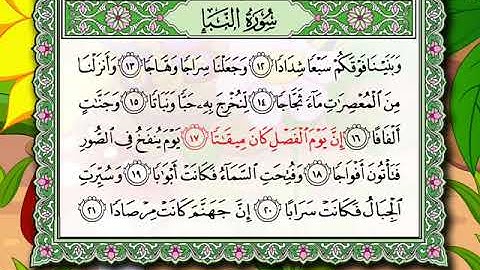 سورة النبأ 14 - 20