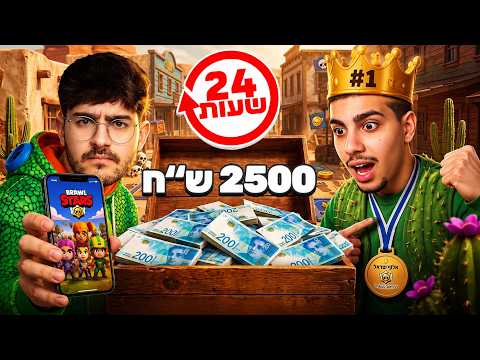 Living Like Brawl Stars for 24 Hours.. (For 2500₪!)