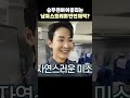 승무원이 어울리는 남자 스트리머의 반전 매력⁉️