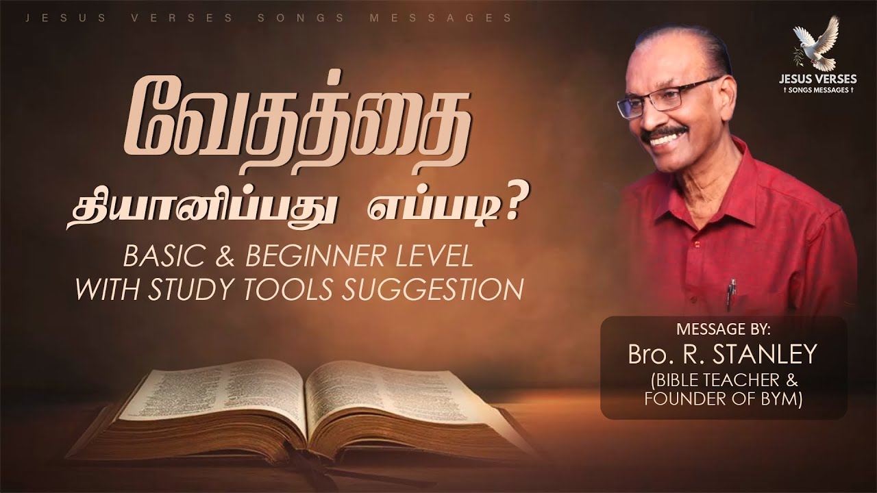 வேதத்தை தியானிப்பது எப்படி || Bro. R. Stanley || How to meditate Bible || Basic & Beginner Level