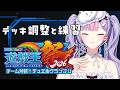 【#にじ遊戯王祭2026】デッキの調整と練習するよ👀【梢桃音/にじさんじ】のサムネイル