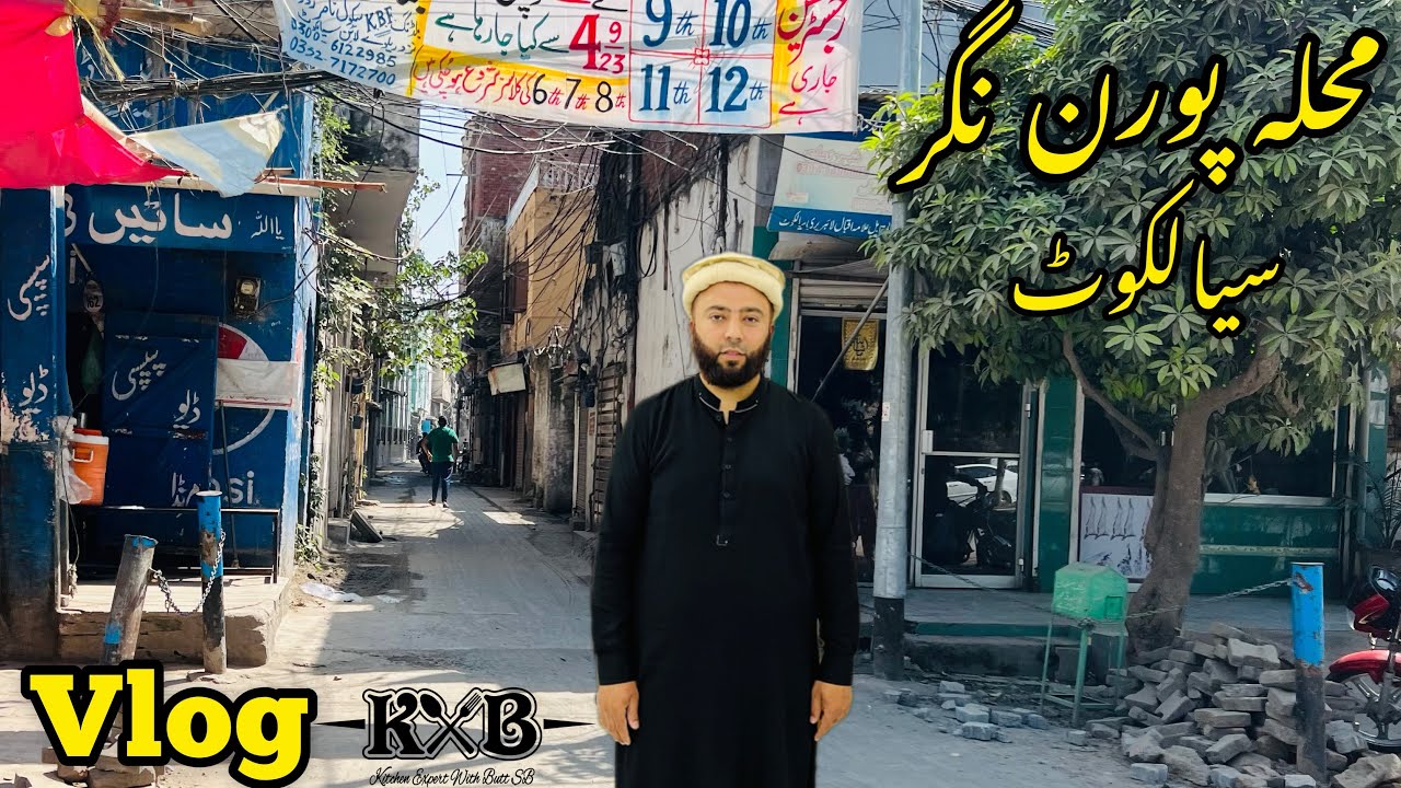 Mohalla Puran Nagar Sialkot | Gali Number 1 - 5 | محلہ پورن نگر | Sialkot | Vlog | KXB