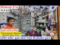 Washing machine spare parts wholesale price | cooler spare parts wholesale price | bhagirath palace