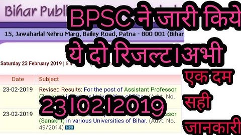 BPSC RESULT| BPSC 64 RESULT| BPSC PRE RESULT | BPSC PRE 64 RESULT| BPSC 65| BPSC 65 NOTIFICATION |