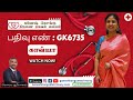 பதிவு எண் : GK6735 | பெயர் : காவ்யா | மருத்துவர் | VIP | MD |  #ganeshkongumatrimony