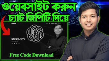 ChatGPT দিয়ে পার্সোনাল ওয়েবসাইট তৈরি | Create Website Using ChatGPT