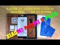 Клеим 5D защитные закалённые стёкла Bonaier на телефон Xiaomi redmi 5 plus .