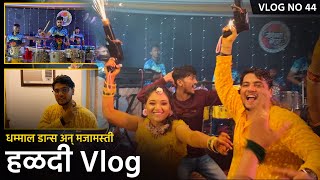 Vlog No. 44 | Haldi Vlog | जबरदस्त डान्स आणि हळदीच्या कार्यक्रमातील मज्जामस्ती  | Bob & Komal