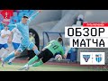 ВЕЛЕС – РОТОР, ОБЗОР МАТЧА | FONBET Кубок России 2025/26. Путь регионов. 4-й раунд