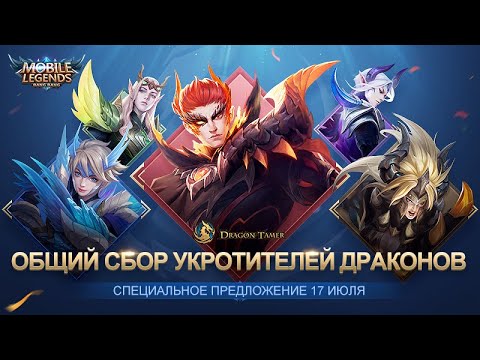 ФИНАЛЬНЫЙ ТРЕЙЛЕР УКРОТИТЕЛЕЙ