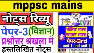 mppsc mains notes review,mains notes,मुख्य परीक्षा नोट्स रिव्यू,पेपर-3नोट्स,प्रश्नोत्तर श्रृंखला में screenshot 2