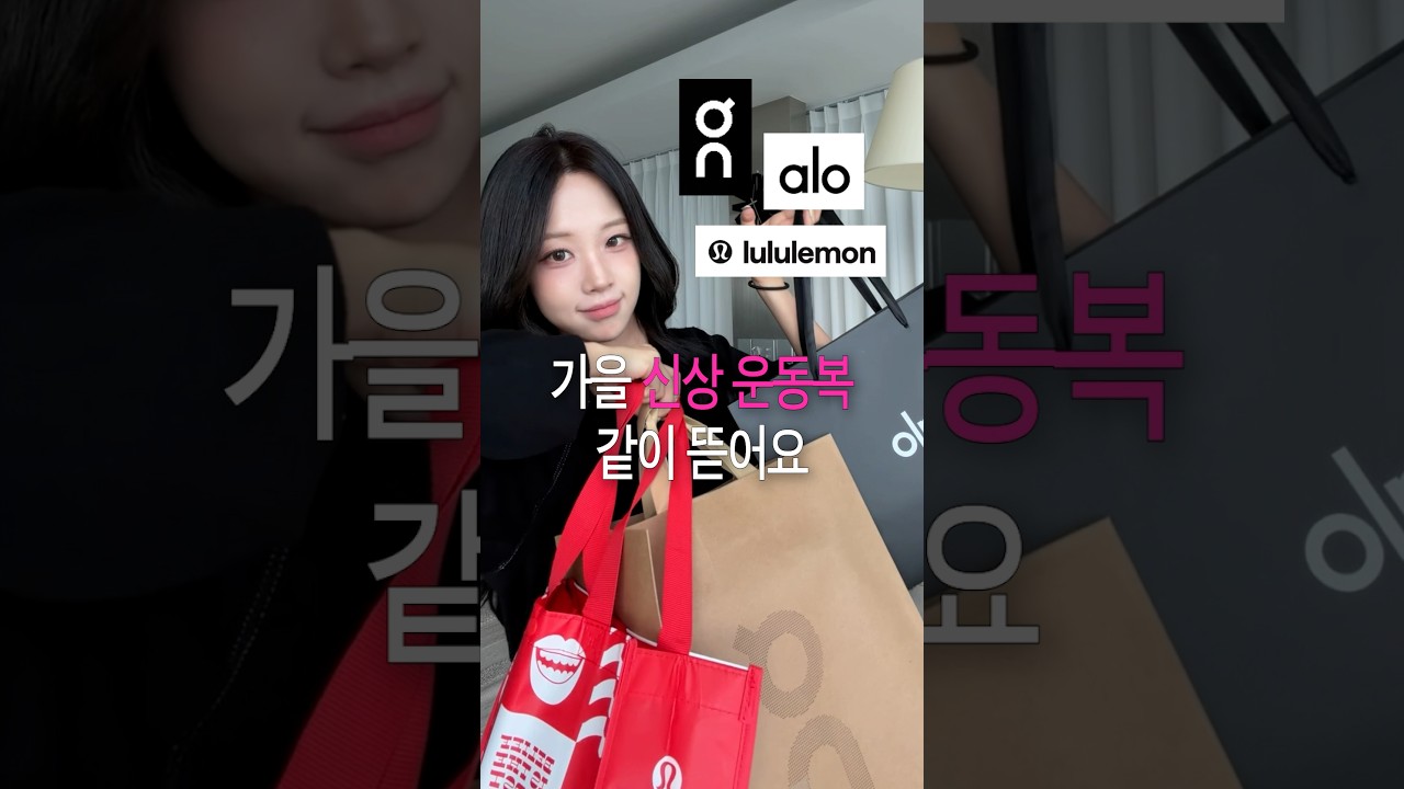 운동복은 가을이 진짜다. (알로, 룰루레몬, 온러닝 하울)
