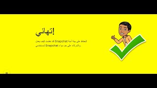 كيفية أضافة الرقم الضريبي الي الحساب الاعلاني في سناب شات