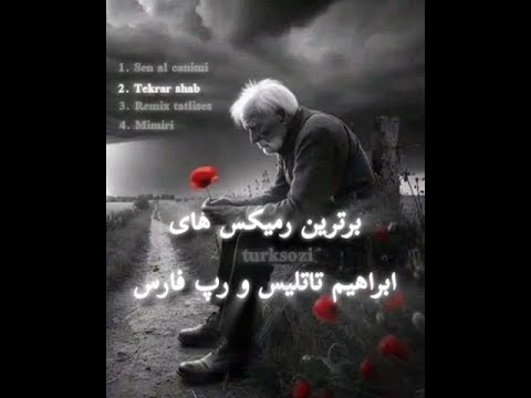 برترین رمیکس های ابراهیم تاتلیس ترکی و فارسی     