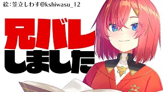 【🔴LIVE雑談】兄バレしたけど普通に雑談しようね…。【にじさんじ/アンジュ・カトリーナ】