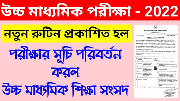 HS exam date 2022, Hs exam new routine 2022, higher secondary exam routine 2022, উচ্চমাধ্যমিক 2022