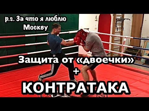 Защита + КОНТРАТАКА