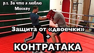 картинка: Защита + КОНТРАТАКА