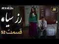 سریال ترکی رزسیاه دوبله فارسی قسمت 52