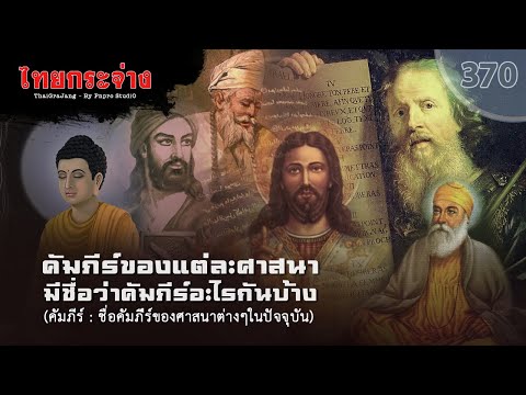 วีดีโอ: พลม้าทั้งสี่ของคัมภีร์ของศาสนาคริสต์คือใคร?