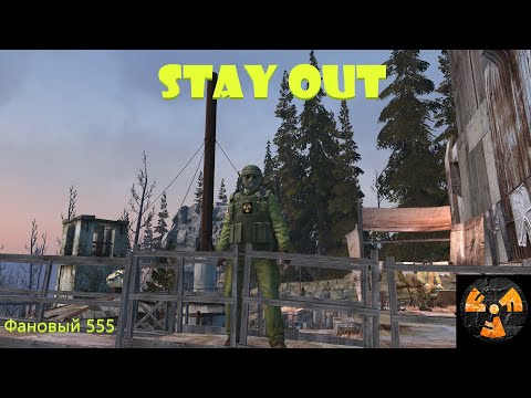 Видео: Stay Out Сталкер онлайн. Копаем)