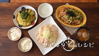 30分で3品！3日で材料使い切り！「節約上手！子どもに作りたいママの味」ちょりママさん（料理研究家）監修・実演！リアルタイムレシピPART5-3日目(全3日)