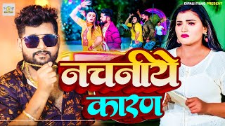 #Video #टुनटुन_यादव । नचनिया कारण |  Nachaniya Karan #Tuntun_Yadav । New Bhojpuri songs 2024