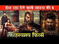 Top 5 south mystery suspense thriller hindi dubbed movies  south mystery suspense thriller movies